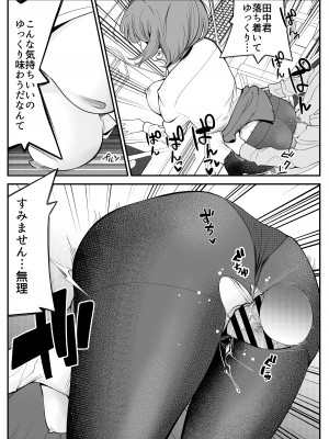 [しろとび] 社員ちゃんは、いつでもどこでもヤラせてくれる！_29