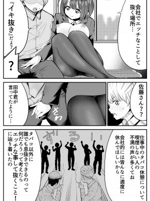 [しろとび] 社員ちゃんは、いつでもどこでもヤラせてくれる！_08