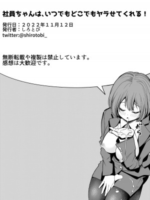 [しろとび] 社員ちゃんは、いつでもどこでもヤラせてくれる！_40