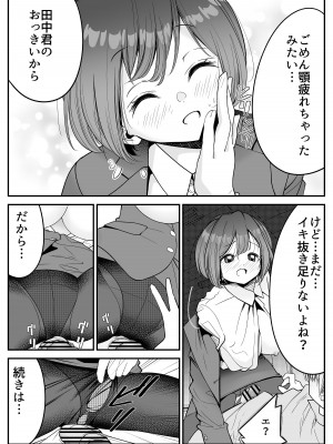 [しろとび] 社員ちゃんは、いつでもどこでもヤラせてくれる！_25