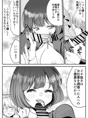 [しろとび] 社員ちゃんは、いつでもどこでもヤラせてくれる！_10