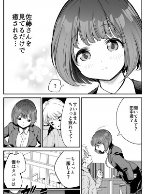 [しろとび] 社員ちゃんは、いつでもどこでもヤラせてくれる！_06