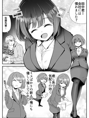 [しろとび] 社員ちゃんは、いつでもどこでもヤラせてくれる！_05