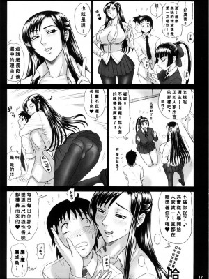 (C74) [回転ソムリエ (13.)] 霊長類 魍魎科 搾精種 [Banana手工漢化]_16