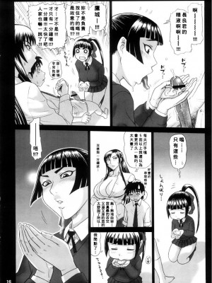 (C74) [回転ソムリエ (13.)] 霊長類 魍魎科 搾精種 [Banana手工漢化]_15