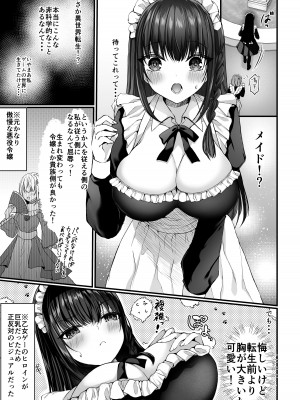 [Clear Doll (水白しずく)] 散りゆく黒百合～転生メイドは旦那様の執着から逃れられない～_06