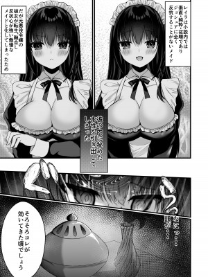 [Clear Doll (水白しずく)] 散りゆく黒百合～転生メイドは旦那様の執着から逃れられない～_18