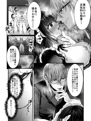 [Clear Doll (水白しずく)] 散りゆく黒百合～転生メイドは旦那様の執着から逃れられない～_25