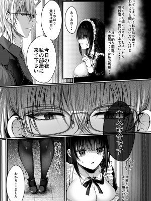 [Clear Doll (水白しずく)] 散りゆく黒百合～転生メイドは旦那様の執着から逃れられない～_14