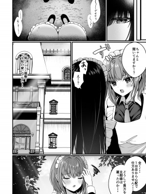 [Clear Doll (水白しずく)] 散りゆく黒百合～転生メイドは旦那様の執着から逃れられない～_05