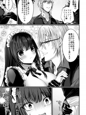 [Clear Doll (水白しずく)] 散りゆく黒百合～転生メイドは旦那様の執着から逃れられない～_08