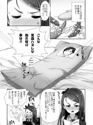 (COMIC1☆8) [豆蔵 (まめぞう)] いおりっくす あなにー (アイドルマスター)_03