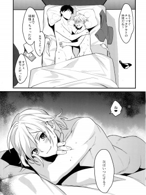 (C100) [Ash wing (まくろ)] オフパコイチャラブセックス_22