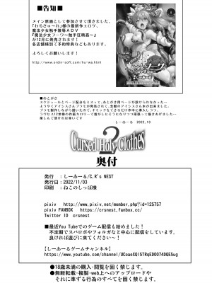 [C.R's NEST (しーあーる)] Cursed Holy Clothes 2 [DL版]_25