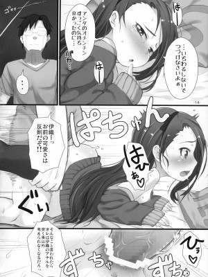 (C85) [豆蔵 (まめぞう)] イオリックス わいえぬ (アイドルマスター)_13