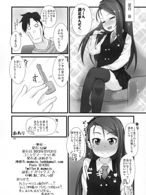 (C85) [豆蔵 (まめぞう)] イオリックス わいえぬ (アイドルマスター)_17