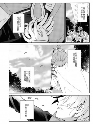 [男女搭配干活不累三人汉化] [うさみみしんどろーむ (えるたすく)] 君に誓う未来 (ファイアーエムブレ花ム風雪月)_034