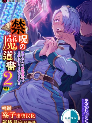 [新桥月白日语社][えるたすく] 禁呪の魔道書_029