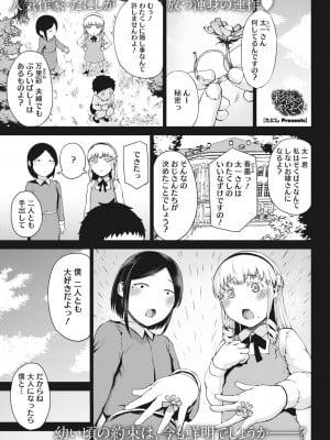 [タニシ屋 (たにし)]彩淡のやくそく 前編_ddote001