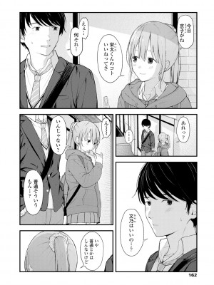 [みかづち] ふたり、ひととき。 [DL版]_164