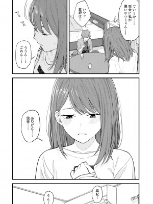 [みかづち] ふたり、ひととき。 [DL版]_045