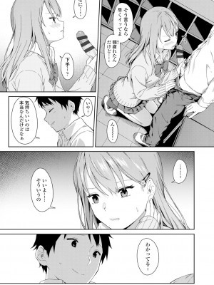 [みかづち] ふたり、ひととき。 [DL版]_185