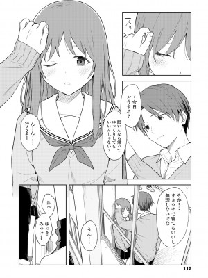 [みかづち] ふたり、ひととき。 [DL版]_114