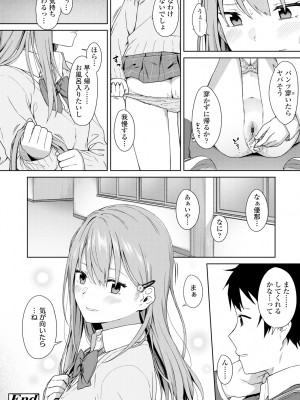 [みかづち] ふたり、ひととき。 [DL版]_200