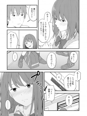 [みかづち] ふたり、ひととき。 [DL版]_019