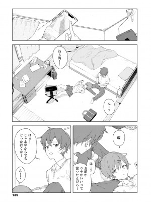 [みかづち] ふたり、ひととき。 [DL版]_141