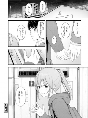 [みかづち] ふたり、ひととき。 [DL版]_180