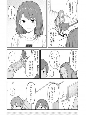 [みかづち] ふたり、ひととき。 [DL版]_041