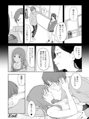 [みかづち] ふたり、ひととき。 [DL版]_136