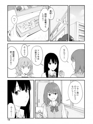 [みかづち] ふたり、ひととき。 [DL版]_015