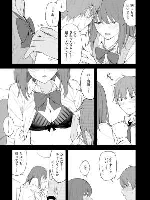 [みかづち] ふたり、ひととき。 [DL版]_021