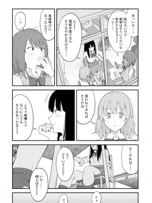 [みかづち] ふたり、ひととき。 [DL版]_017