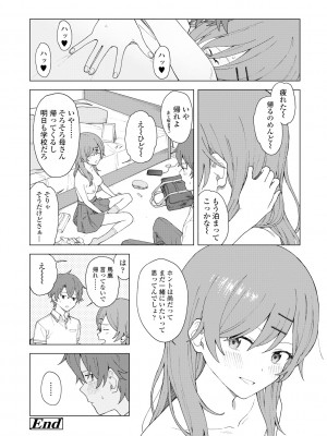 [みかづち] ふたり、ひととき。 [DL版]_162