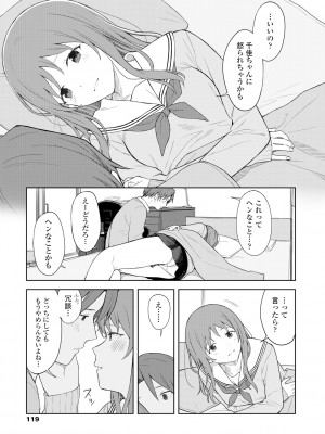 [みかづち] ふたり、ひととき。 [DL版]_121