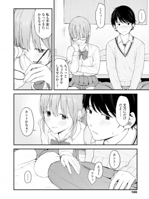 [みかづち] ふたり、ひととき。 [DL版]_168