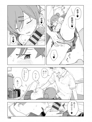 [みかづち] ふたり、ひととき。 [DL版]_147