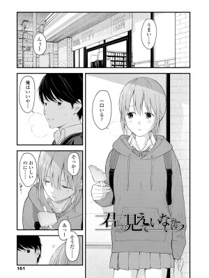 [みかづち] ふたり、ひととき。 [DL版]_163