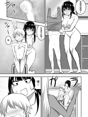 [三食ねるね] お姉さんとエッチなことをいっぱいする話2 [中国翻訳]_36