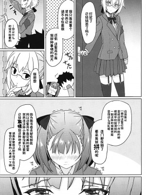 (C94) [佐伯重工 (サイキライダー)] ときめきカルデア学園 (Fate／Grand Order) [甜族星人出资x一只麻利的鸽子汉化]_20