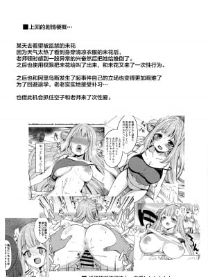 (ブルーマーケット4) [りゅうかくさんのどあめ (極太眉毛)] 私だけの先生…02 (ブルーアーカイブ)[中国翻訳]_03