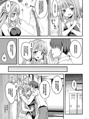 (ブルーマーケット4) [りゅうかくさんのどあめ (極太眉毛)] 私だけの先生…02 (ブルーアーカイブ)[中国翻訳]_06