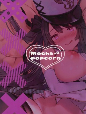 (C100) [mocha＊2popcorn (きびぃもか)] クーちゃんには逆らえない。 (アズールレーン) [中国翻訳]_18