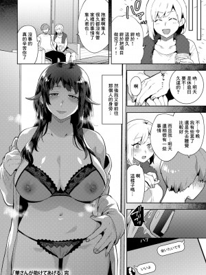 [十はやみ] 華さんが助けてあげる[中国翻译]_20