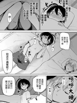 [あおむし]古谷くんと小栗さん2  その1（COMIC BAVEL 2022年12月号）[沒有漢化]_05