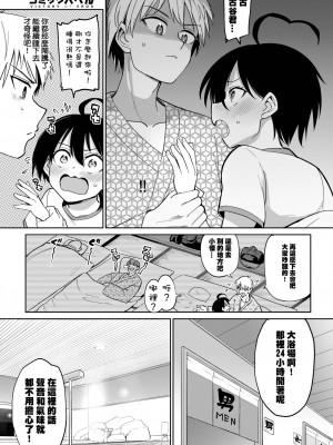 [あおむし]古谷くんと小栗さん2  その1（COMIC BAVEL 2022年12月号）[沒有漢化]_08