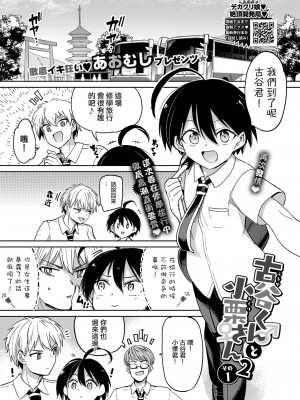 [あおむし]古谷くんと小栗さん2  その1（COMIC BAVEL 2022年12月号）[沒有漢化]_02